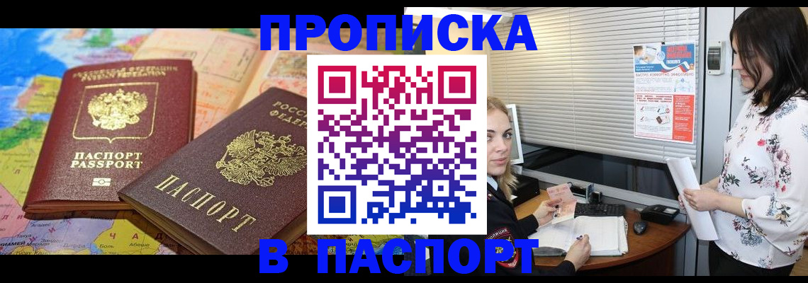 прописка паспорт в Нижегородской области